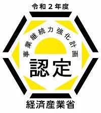 経済産業省 事業継続力強化計画 認定マーク（令和2年度）