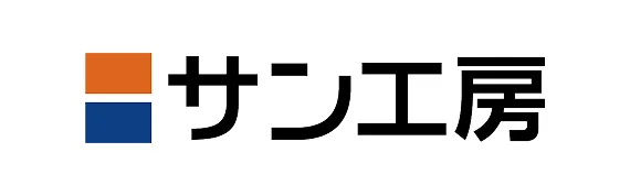 サン工房
