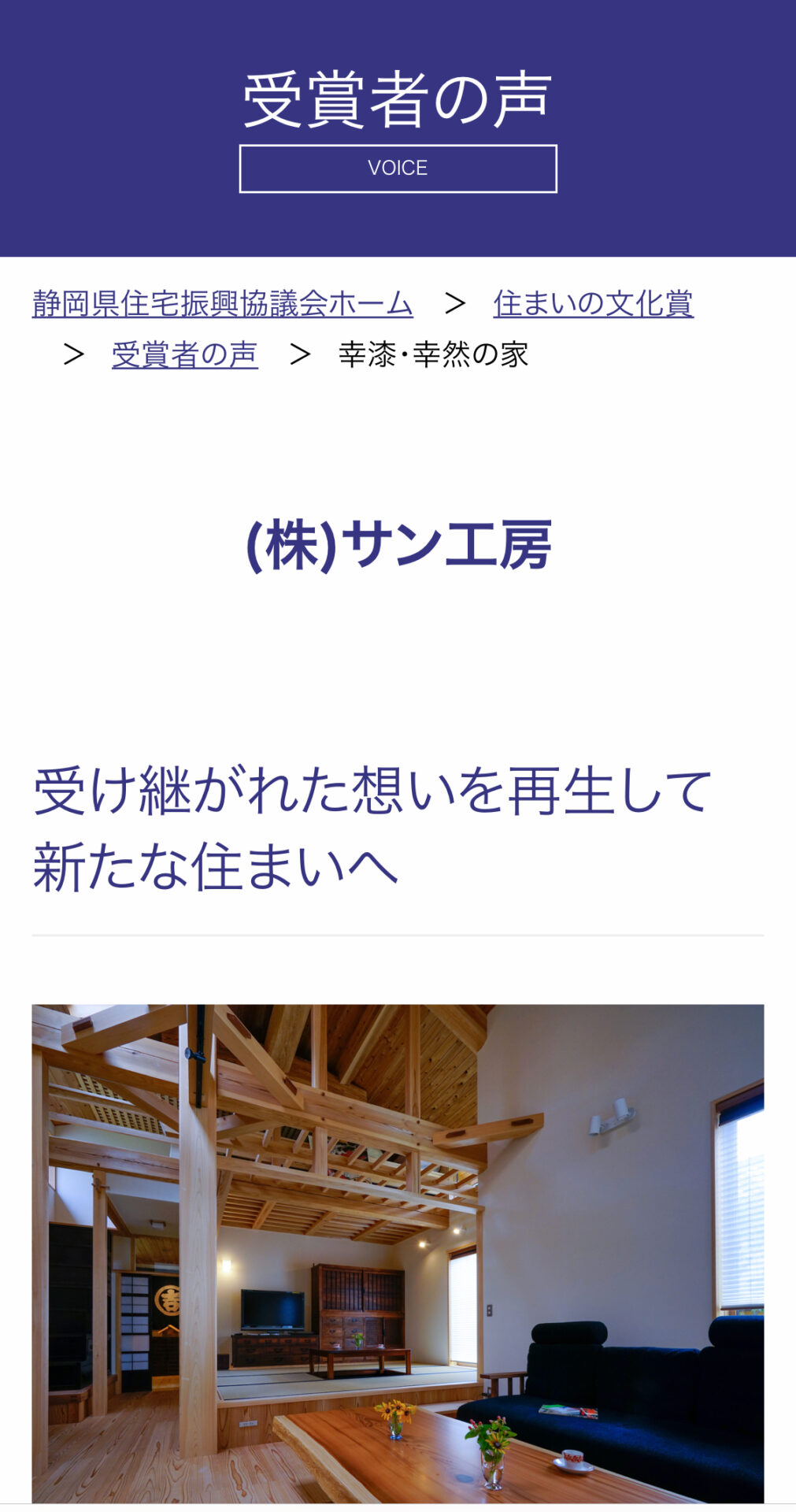 住まいの文化賞受賞者の声