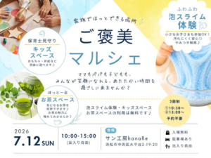 マルシェ