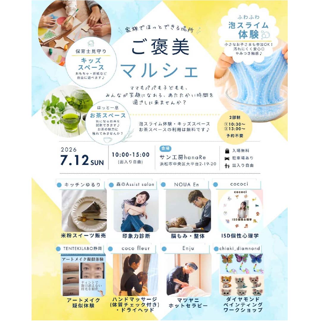 ご褒美マルシェ