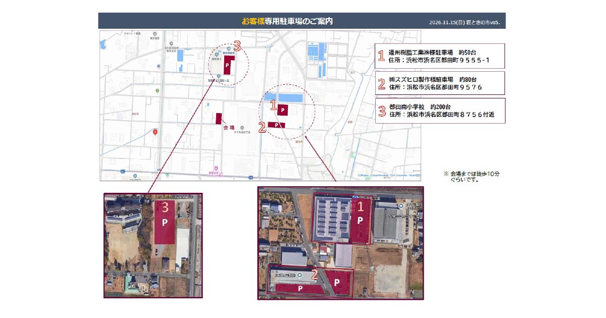 お客様駐車場