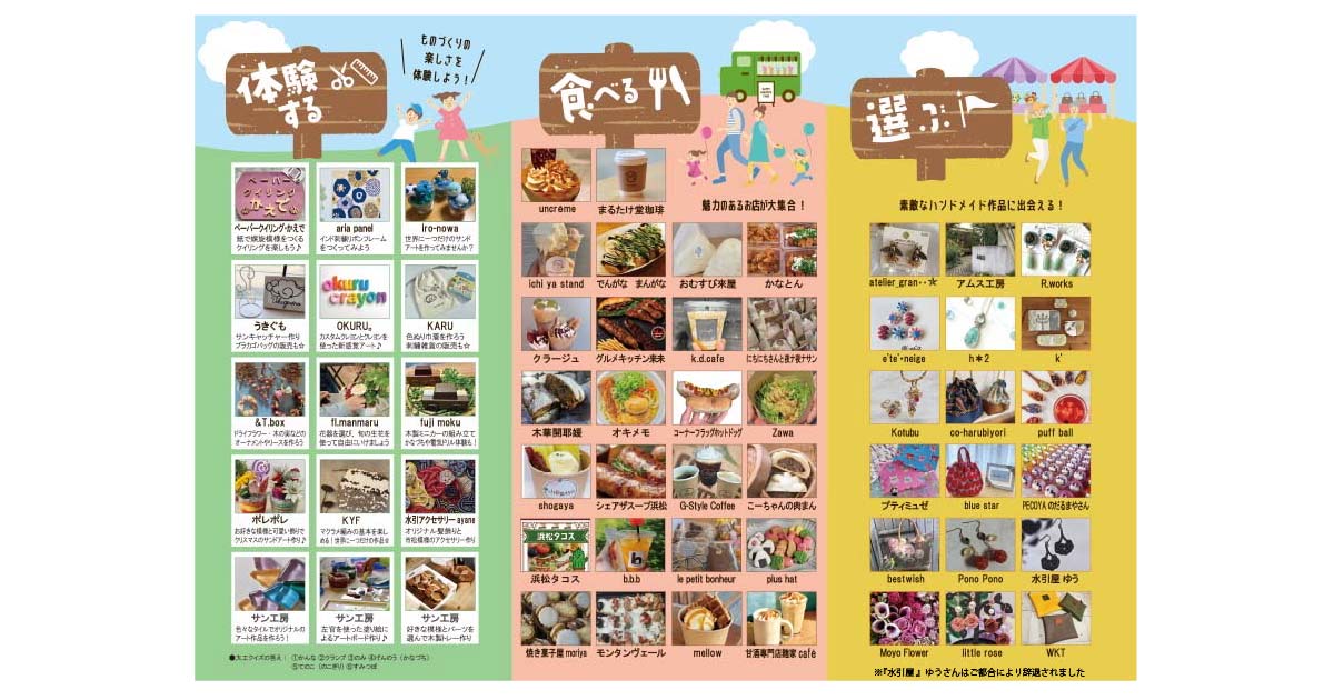 第５回匠ときの市チラシ